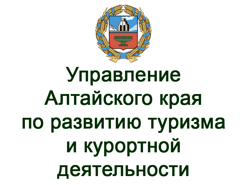 Управление по туризму.