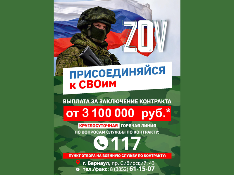 Присоединяйся к СВОим.